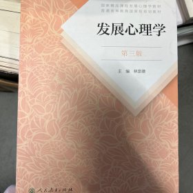 发展心理学 第三版