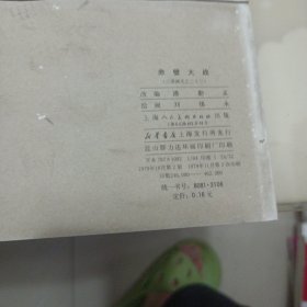 三国演义连环画：《董卓进京》；《小霸王孙策》；《白门楼》；《战官渡》；《马跃檀溪》；《三顾茅庐》；《长坂坡》；《群英会》；《赤壁大战》；《战长沙》；《取成都》；《火烧连营》；《诸葛亮渡泸水》；《姜维献书》；《诸葛装神》；《五丈原》；《姜维避祸》；《铁龙山》