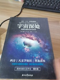 宇宙深处：探索宇宙的过去与未来