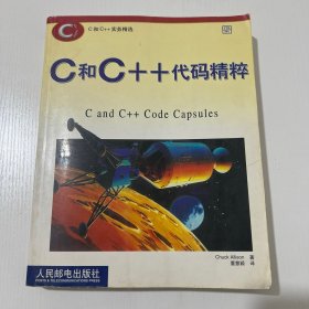 C和C++代码精粹
扉页有涂画，见图。