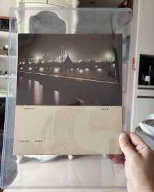 摄影大师金石声作品 《克里姆林宫之夜》五十年代出版印刷画页