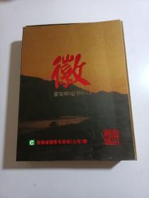 徽：安徽的艺术.黄梅飘香（光盘8张）韩再芬签名本