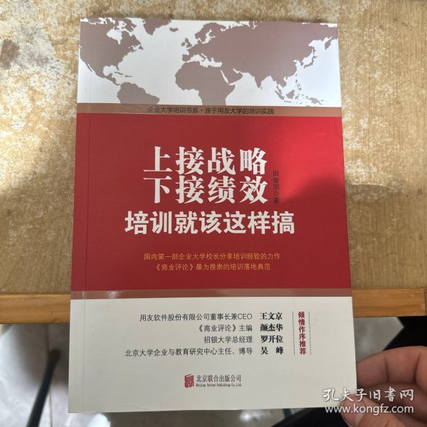 上接战略，下接绩效：培训就该这样搞