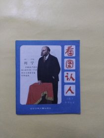 看图认人（大缺本少见书）