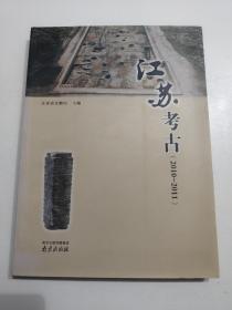 江苏考古. 2010～2011