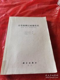 计算机断层成像技术：原理、设计、伪像和进展(复印本