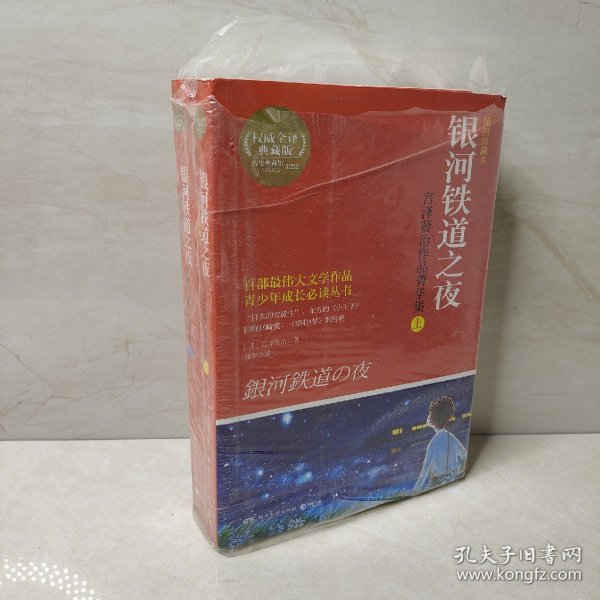 银河铁道之夜：宫泽贤治作品菁华集（全2册）（插图珍藏本）