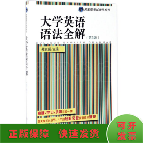 大学英语语法全解