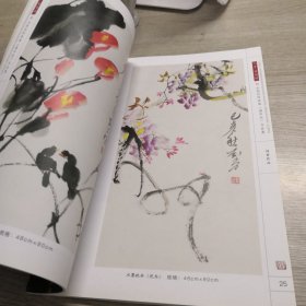 刘青·黄明明全国巡回画展作品集（温州站）