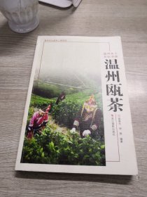 温州瓯茶