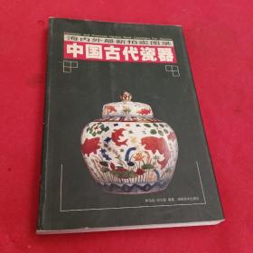 中国古代瓷器