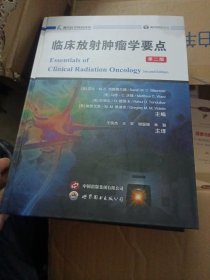 临床黄色肿瘤学要点第二版