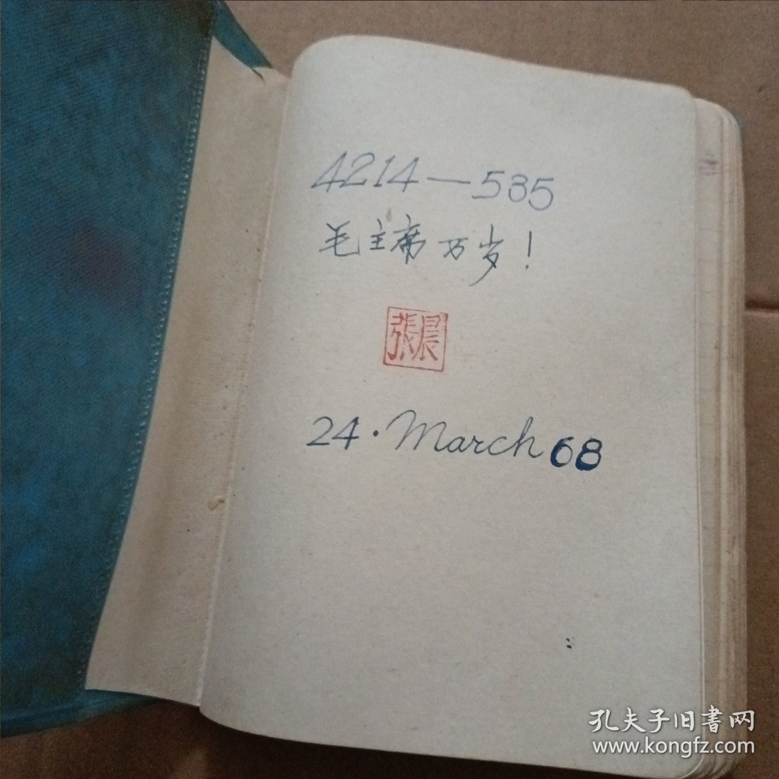 笔记本 学习 有毛主席像 和毛主席语录