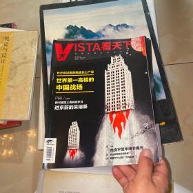 vista看天下 杂志社