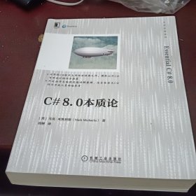 C# 8.0本质论