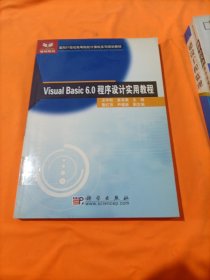 Visual Basic 6.0程序设计实用教程