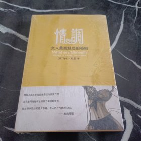 情调：女人最富魅惑的秘密