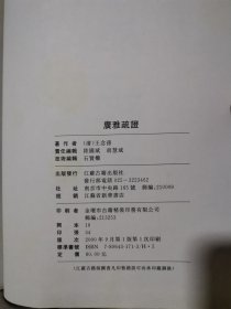 【高邮王氏四种之一】广雅疏证