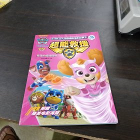 汪汪队立大功剧场版电影故事书：超能救援~捣蛋的超能猫咪
