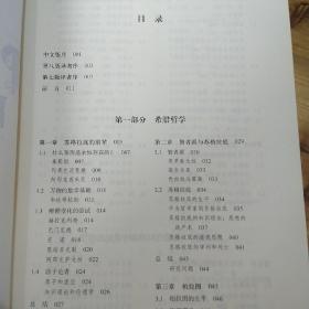 大学堂010-02·西方哲学史第9版。撒穆尔伊诺克斯通普夫，著