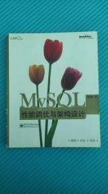 MySQL性能调优与架构设计