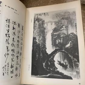 (桃花源风景名胜区) 
(全国著名书画家化昌展览图)