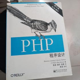 PHP程序设计