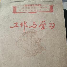 工作与学习60年代日记本