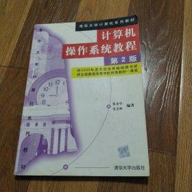 计算机操作系统教程