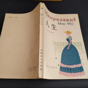 人生