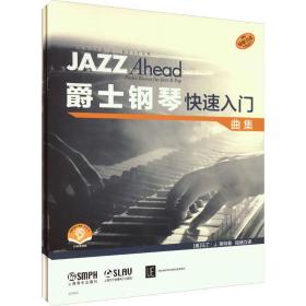 爵士钢琴快速入门 教程+曲集(全2册) 西洋音乐 (奥)马丁·j.莱特 新华正版