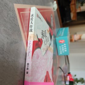 求爱大作战