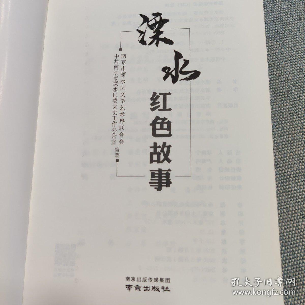溧水红色故事