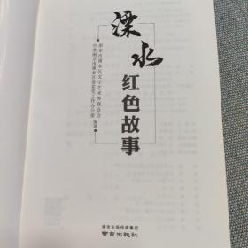 溧水红色故事