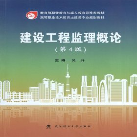 建設工程監(jiān)理概論