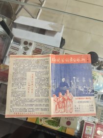 50年代梅兰芳的舞台艺术上集说明书