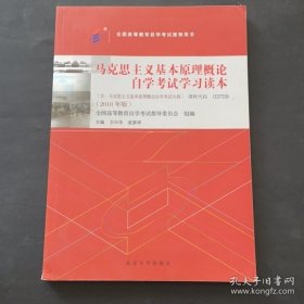 马克思主义基本原理概论