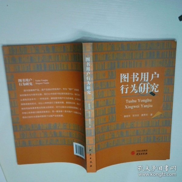 图书用户行为研究