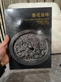 2019大唐西市春季艺术品拍卖会铜镜艺术品专场一 艺境巅峰（未拆封）
