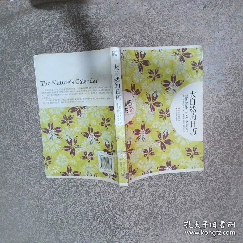 大自然的日历