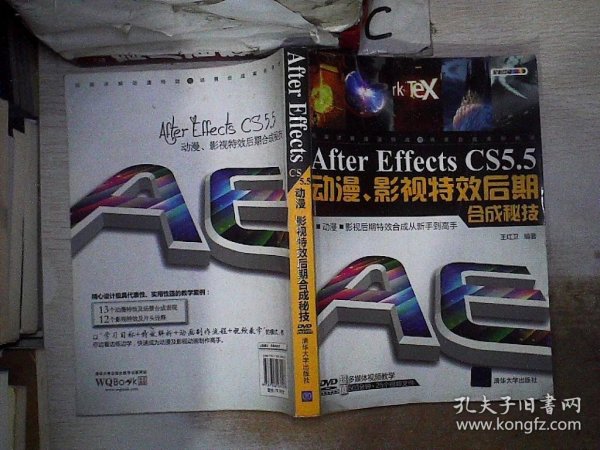 After Effects CS 5.5动漫、影视特效后期合成秘技