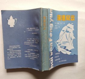 海湾风云