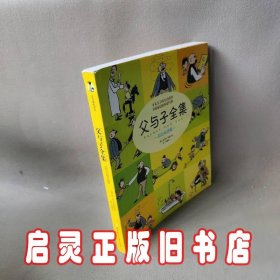 父与子全集