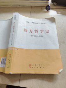 西方哲学史