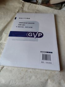 风险识别、评估与控制（药品GVP指南）