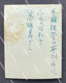 【芜湖史料】1938年 芜湖扬子江东岸“芜湖医院”石阶前日军第6师团辎重兵第6联队松村部队本吉小队长的专用司机高桥君留影照一枚（老芜湖医院，即今弋矶山医院，创立于1888年，它由美国基督教美以美会在芜湖长江边的弋矶山上创办，是当时安徽省内第一座教会创办的西医院，老芜湖医院颇负盛名，“北有协和，南有弋矶山”之美誉在老百姓中广为流传。）