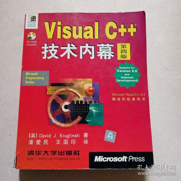 Visual C++ 技术内幕（第四版）