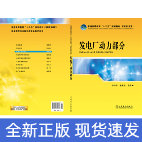 發(fā)電廠動力部分