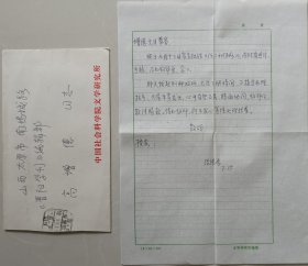 【徐柏容旧藏】中国敦煌文学研究的奠基者之一，中国社科院研究员，研究生院博士生导师张锡厚信札及实寄封