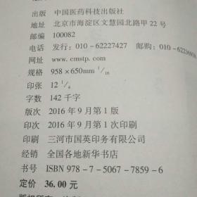 经方医学三代传习录